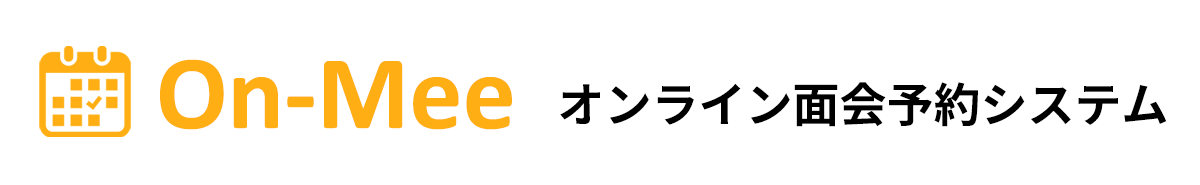 オンライン面会予約システム